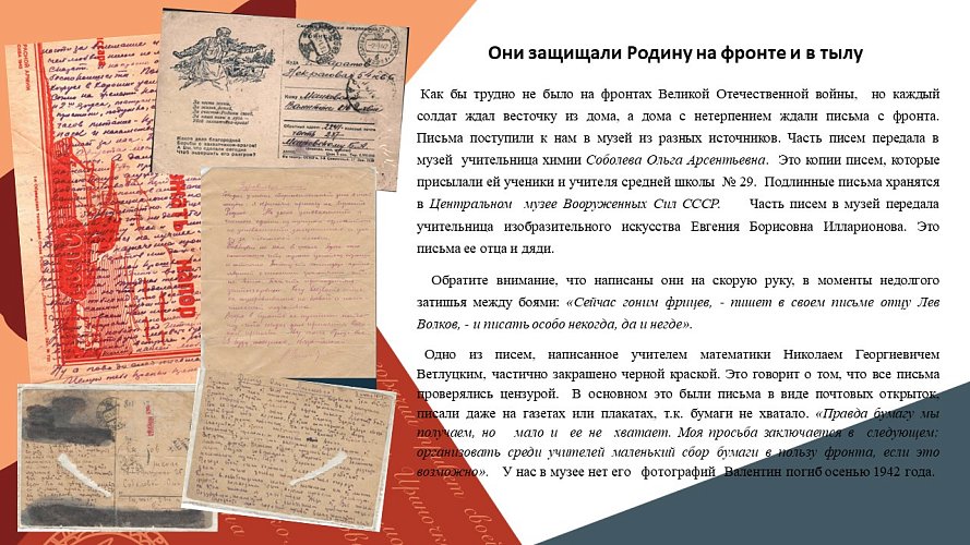 «Они защищали Родину на фронте и в тылу»